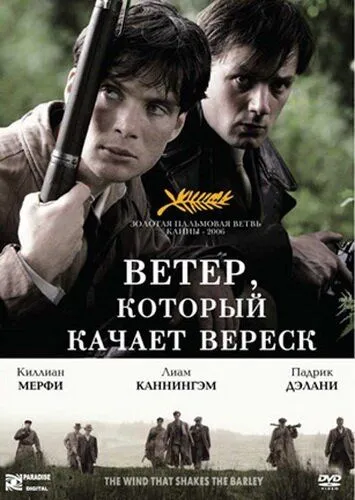 Ветер, который качает вереск (2006) смотреть онлайн