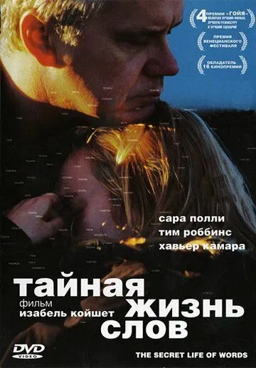 Тайная жизнь слов (2005) смотреть онлайн