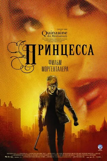 Принцесса (2006) смотреть онлайн