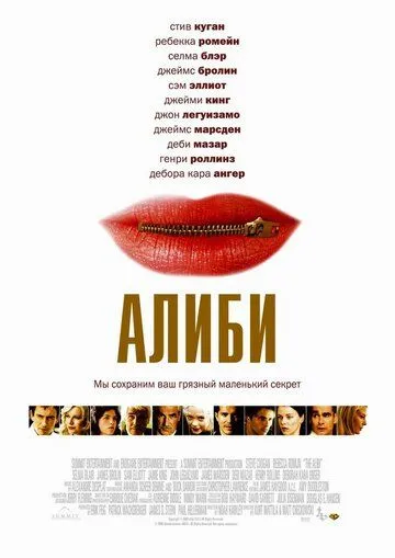 Алиби (2004) смотреть онлайн