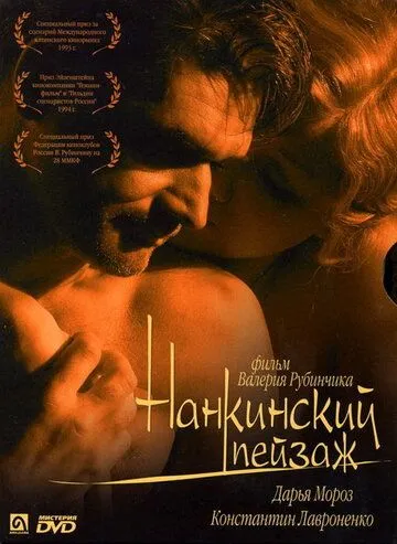 Нанкинский пейзаж (2005) смотреть онлайн