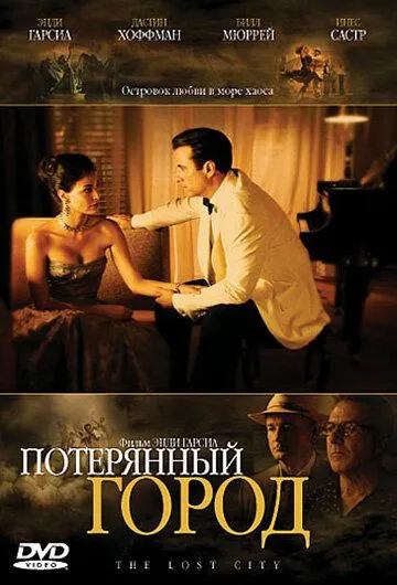 Потерянный город (2005) смотреть онлайн