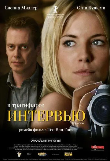 Интервью (2006) смотреть онлайн