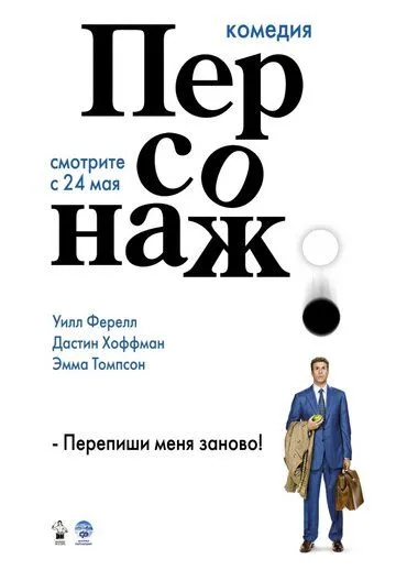 Персонаж (2006) смотреть онлайн