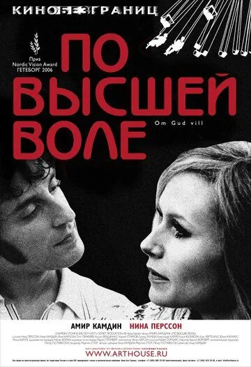 По высшей воле (2006) смотреть онлайн