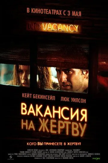 Вакансия на жертву (2007) смотреть онлайн