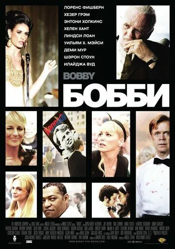 Бобби (2006) смотреть онлайн