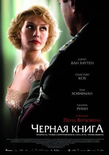 Чёрная книга (2006) смотреть онлайн