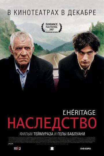 Наследство (2006) смотреть онлайн