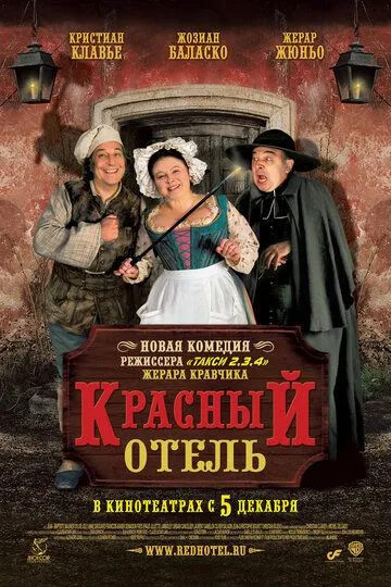 Красный отель (2007) смотреть онлайн