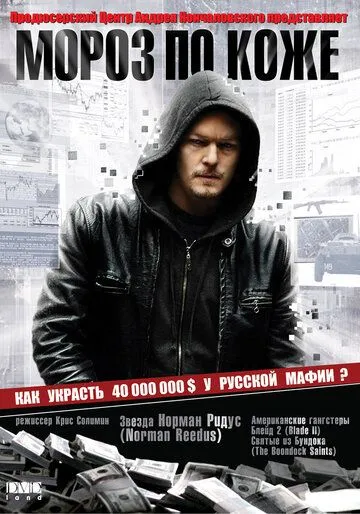 Мороз по коже (2007) смотреть онлайн