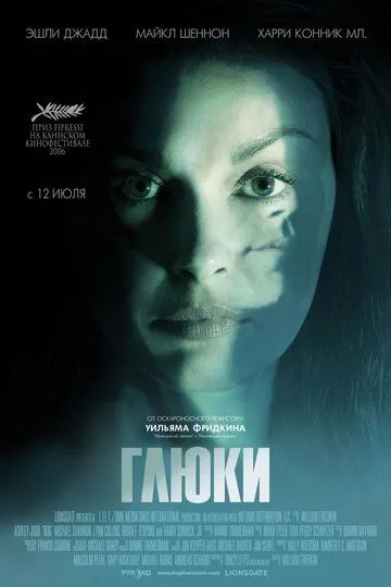 Глюки (2006) смотреть онлайн