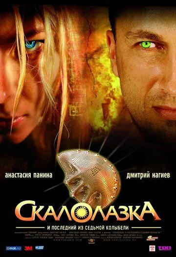 Скалолазка и последний из седьмой колыбели (2007) смотреть онлайн