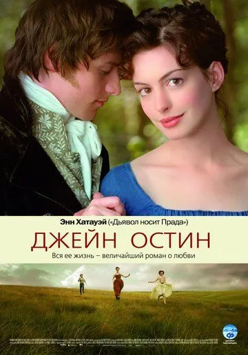 Джейн Остин (2006) смотреть онлайн