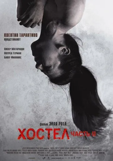 Хостел 2 (2007) смотреть онлайн