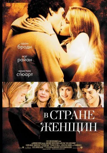 В стране женщин (2006) смотреть онлайн