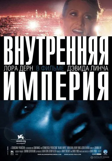 Внутренняя империя (2006) смотреть онлайн