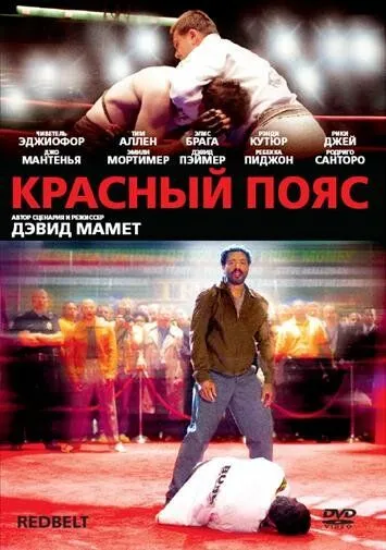 Красный пояс (2007) смотреть онлайн