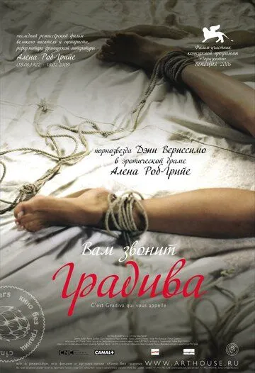 Вам звонит Градива (2006) смотреть онлайн