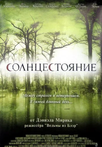 Солнцестояние (2007) смотреть онлайн