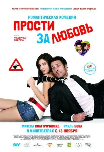 Прости за любовь (2008) смотреть онлайн