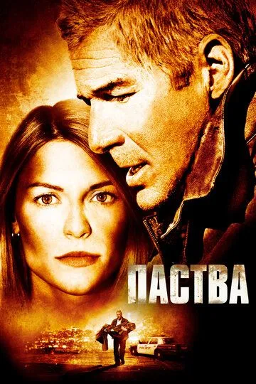 Паства (2006) смотреть онлайн