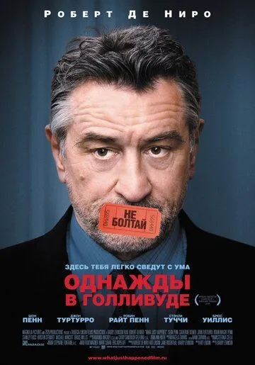 Однажды в Голливуде (2008) смотреть онлайн