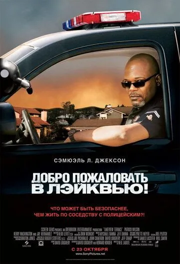 Добро пожаловать в Лэйквью! (2008) смотреть онлайн