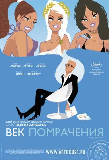 Век помрачения (2007) смотреть онлайн