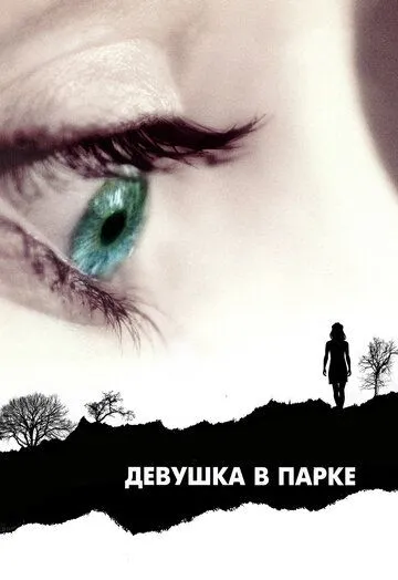 Девушка в парке (2007) смотреть онлайн