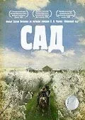 Сад (2008) смотреть онлайн