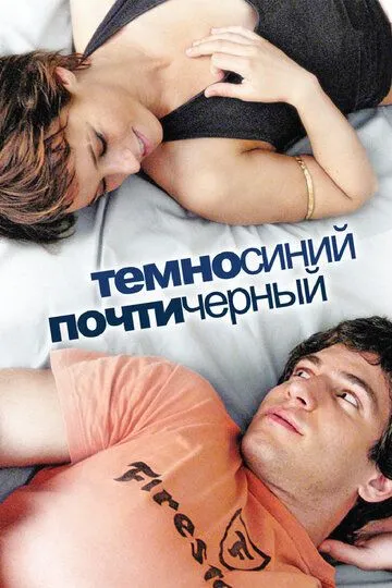 Темно-синий, почти черный (2006) смотреть онлайн