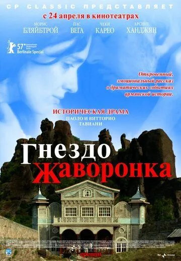 Гнездо жаворонка (2007) смотреть онлайн