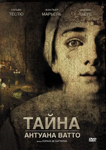 Тайна Антуана Ватто (2007) смотреть онлайн