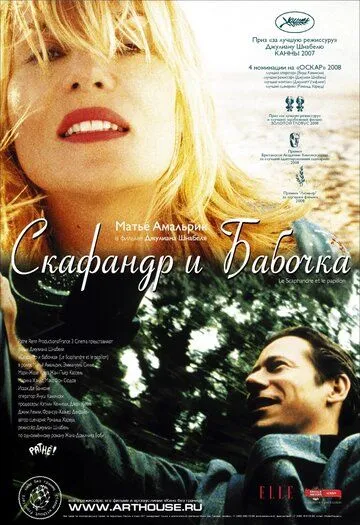 Скафандр и бабочка (2007) смотреть онлайн