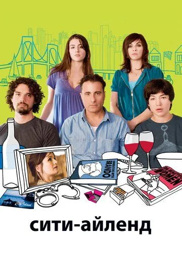 Сити-Айленд (2009) смотреть онлайн