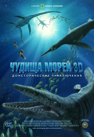 Чудища морей 3D: Доисторическое приключение (2007) смотреть онлайн