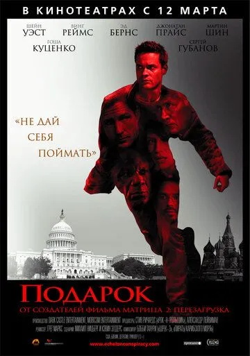 Подарок (2008) смотреть онлайн