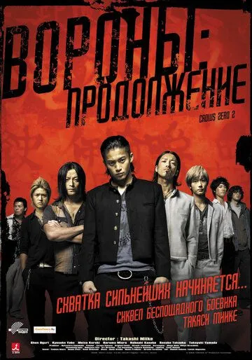 Вороны: Продолжение (2009) смотреть онлайн