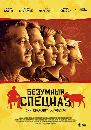 Безумный спецназ (2009) смотреть онлайн