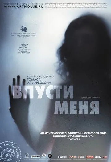 Впусти меня (2008) смотреть онлайн