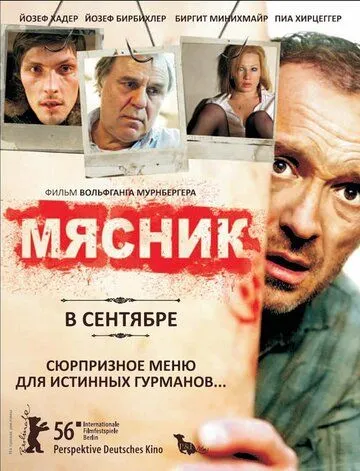 Мясник (2008) смотреть онлайн