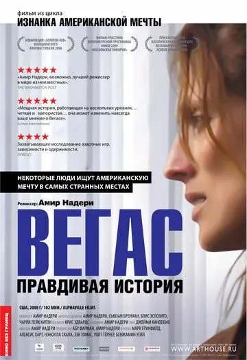 Вегас: Правдивая история (2008) смотреть онлайн