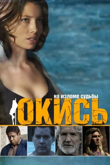 Окись (2008) смотреть онлайн