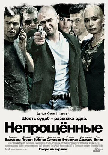 Непрощенные (2009) смотреть онлайн