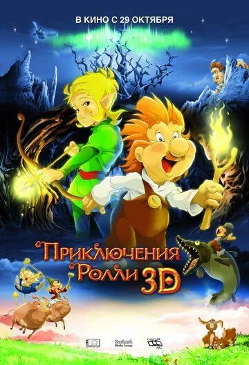 Приключения Ролли 3D (2009) смотреть онлайн