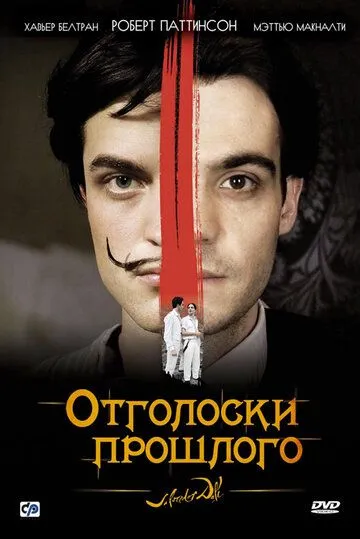 Отголоски прошлого (2008) смотреть онлайн