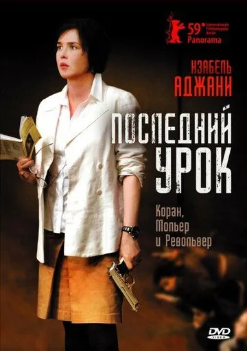 Последний урок (2008) смотреть онлайн