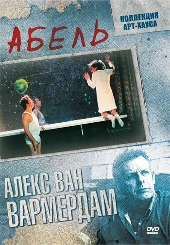 Абель (1986) смотреть онлайн