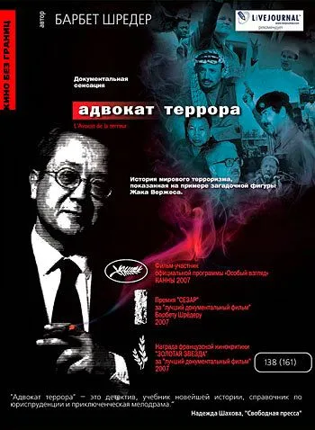 Адвокат террора (2007) смотреть онлайн